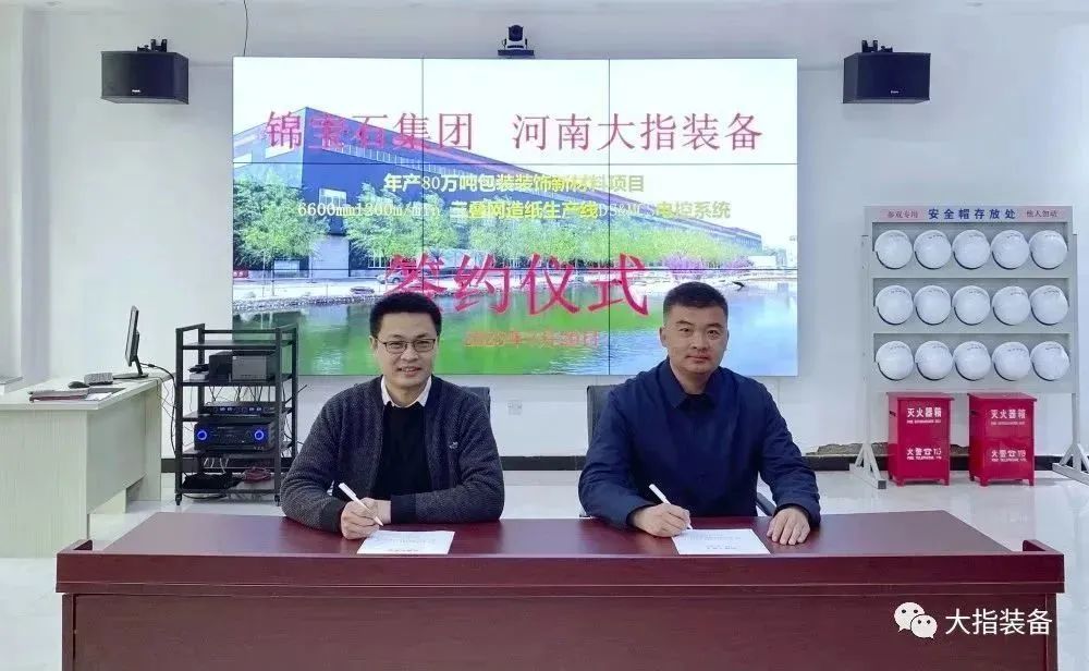 大指装备签约河北锦宝石集团6600/1200三叠网造纸生产线DS&MCS电控系统项目