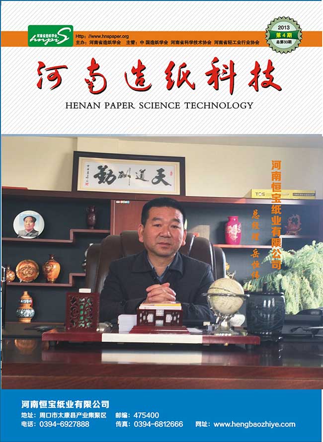 河南造纸科技2013.4期